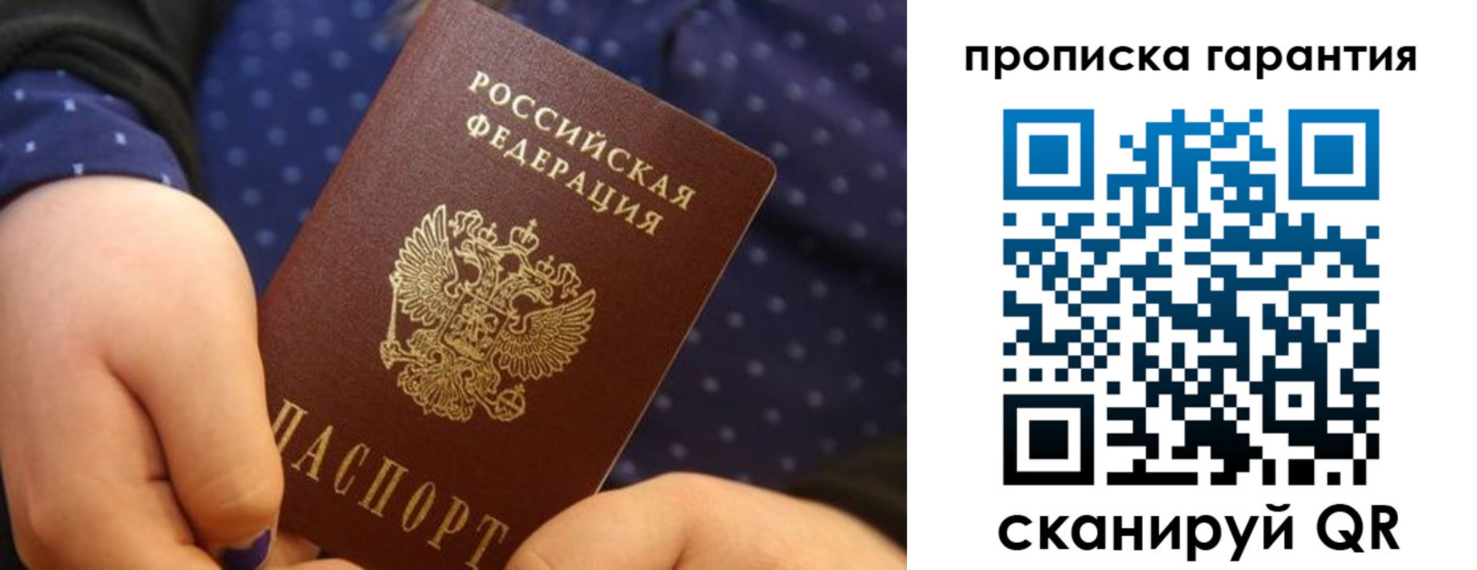 временная регистрация в квартире в Жуковке