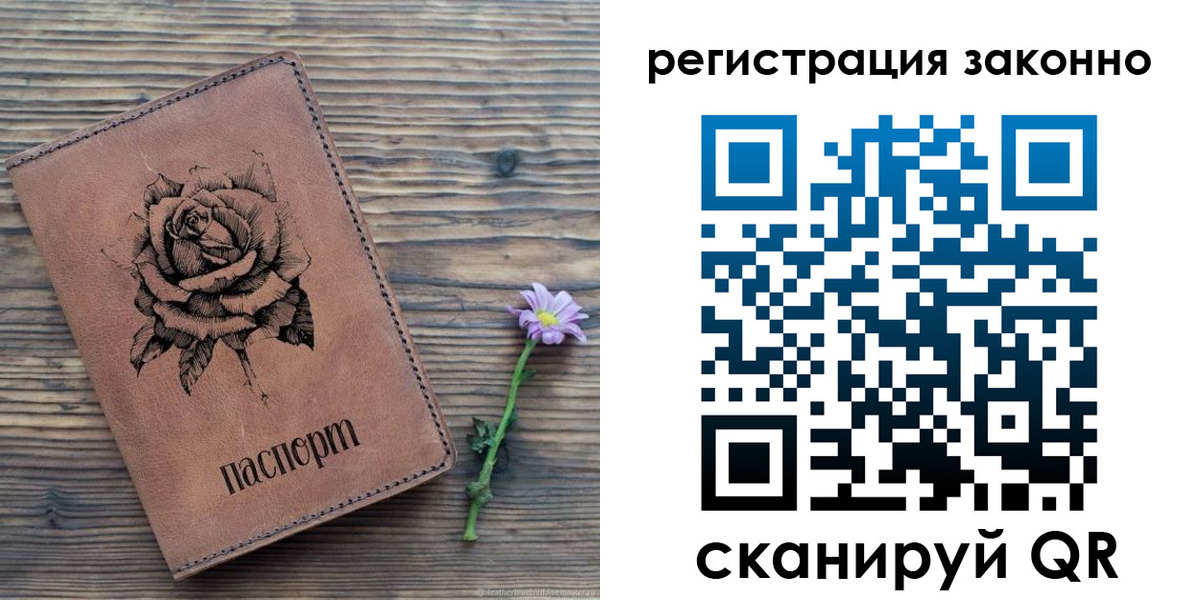 регистрация в Жуковке