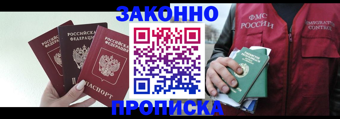прописка иностранных граждан в Жуковке