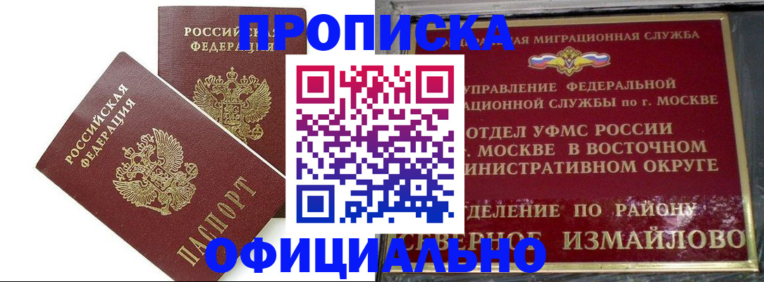 временная регистрация купить в Жуковке