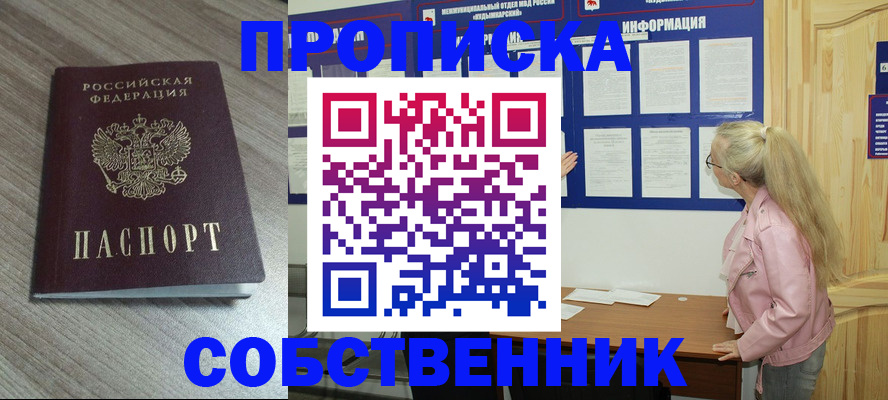 прописка для военкомата в Жуковке