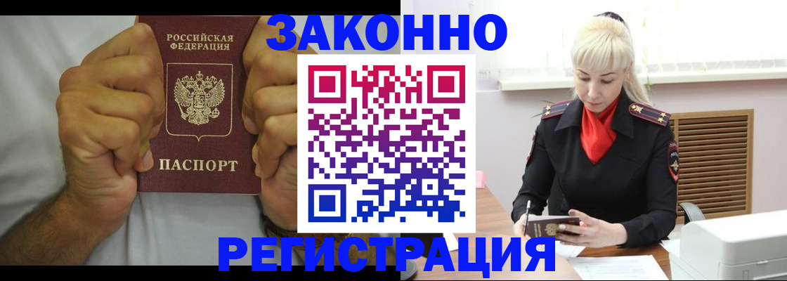 регистрация в Жуковке