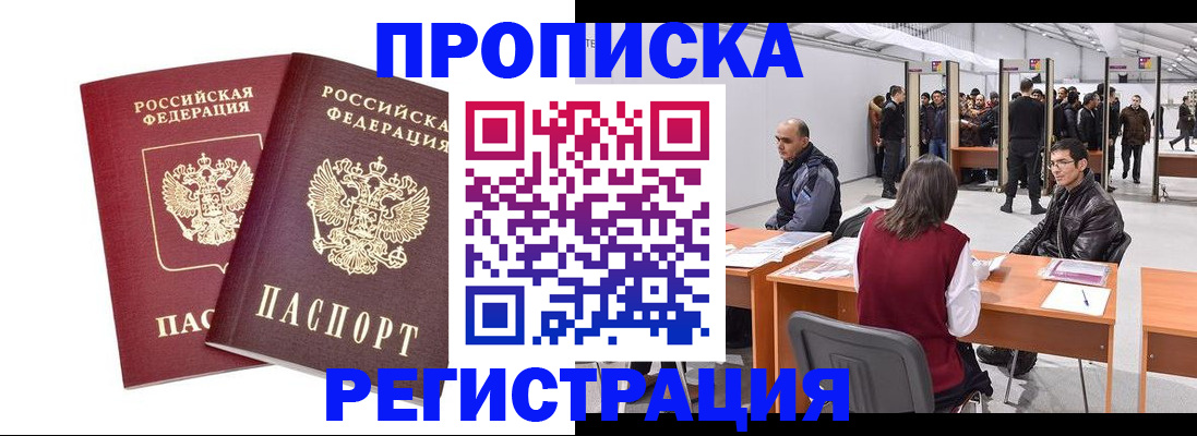 временная регистрация адрес в Жуковке
